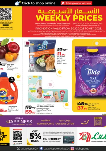 الأسعار الأسبوعية من لولو هايبرماركت